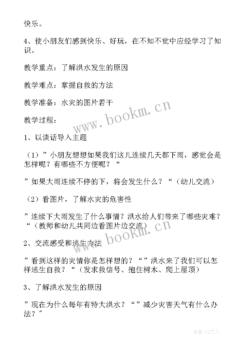 最新中班安全防溺水教案及反思(大全7篇)