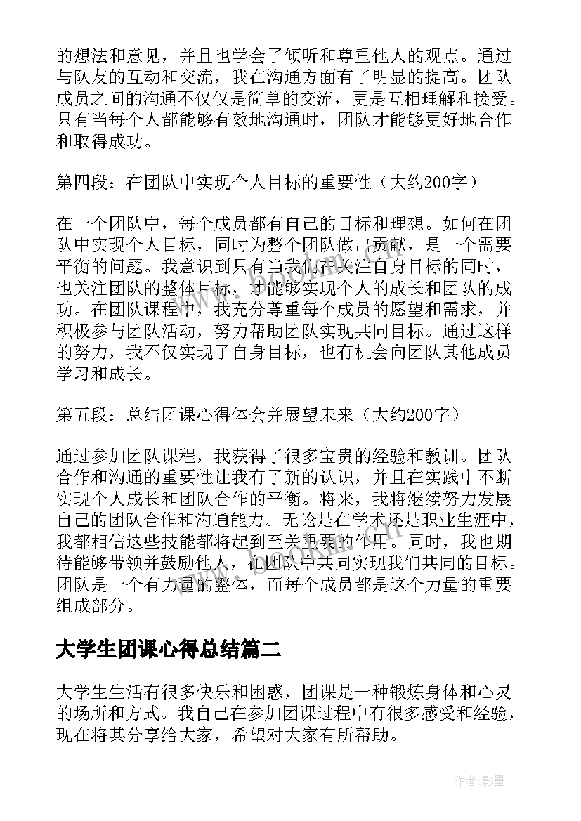 最新大学生团课心得总结(实用10篇)