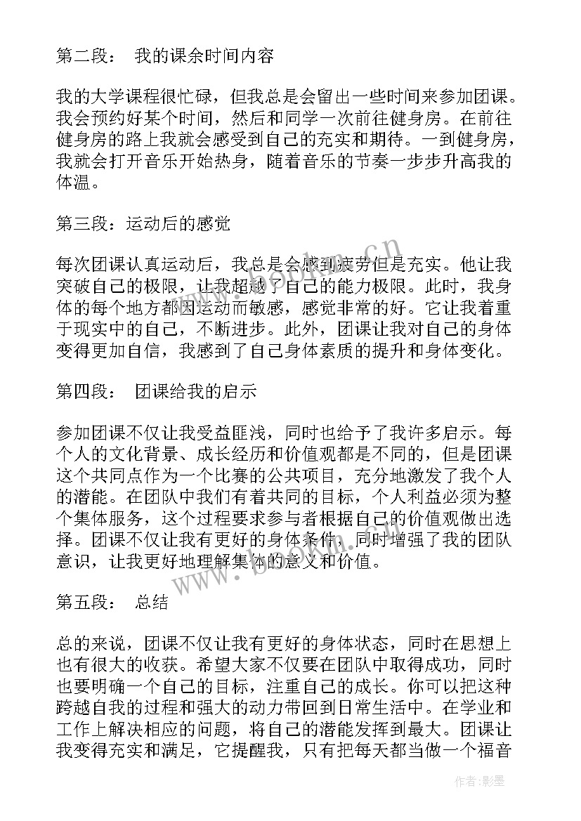 最新大学生团课心得总结(实用10篇)