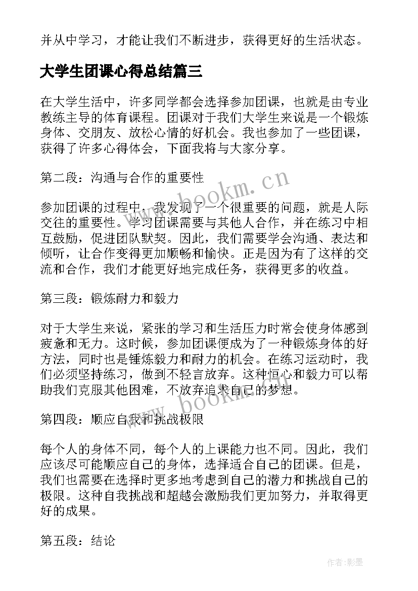 最新大学生团课心得总结(实用10篇)