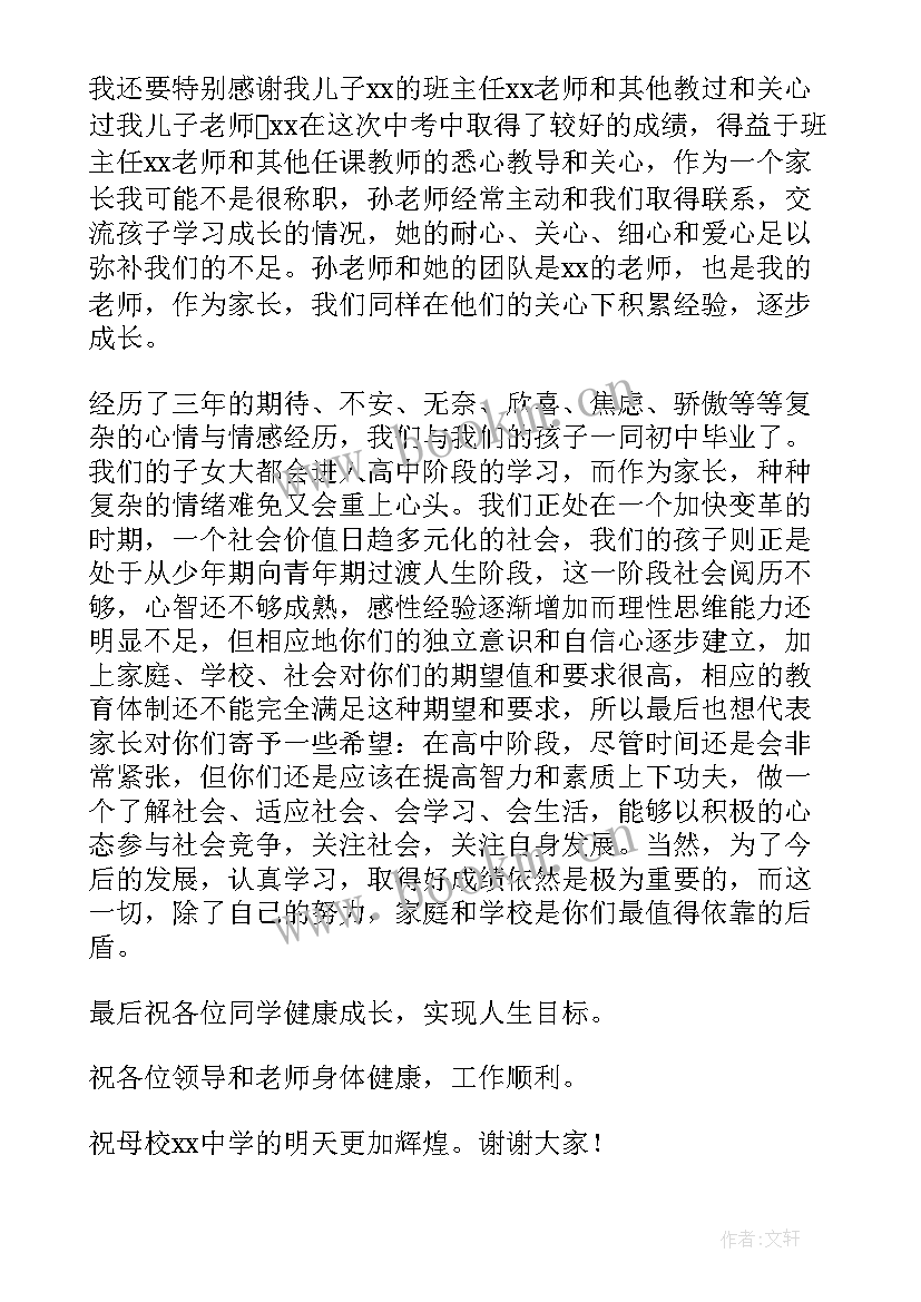 幼儿园毕业典礼家长代表致辞 毕业典礼家长代表致辞(优秀5篇)