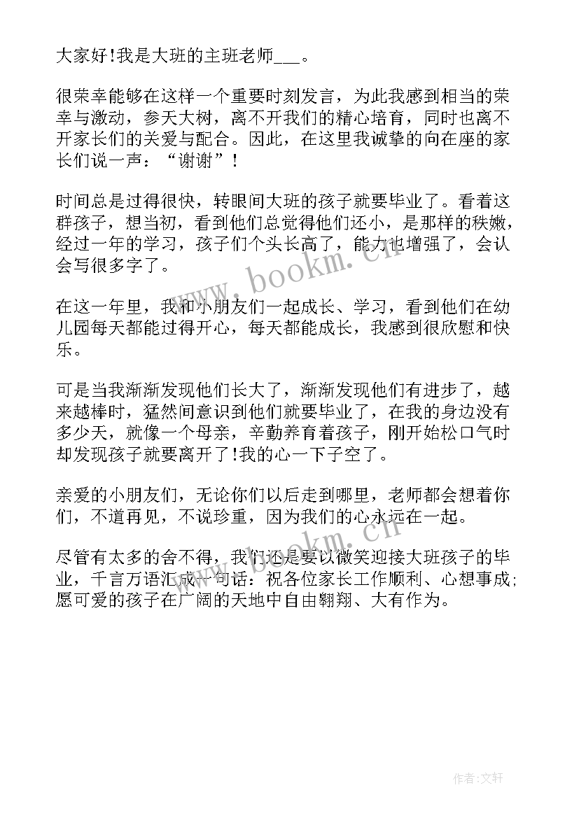 幼儿园毕业典礼家长代表致辞 毕业典礼家长代表致辞(优秀5篇)