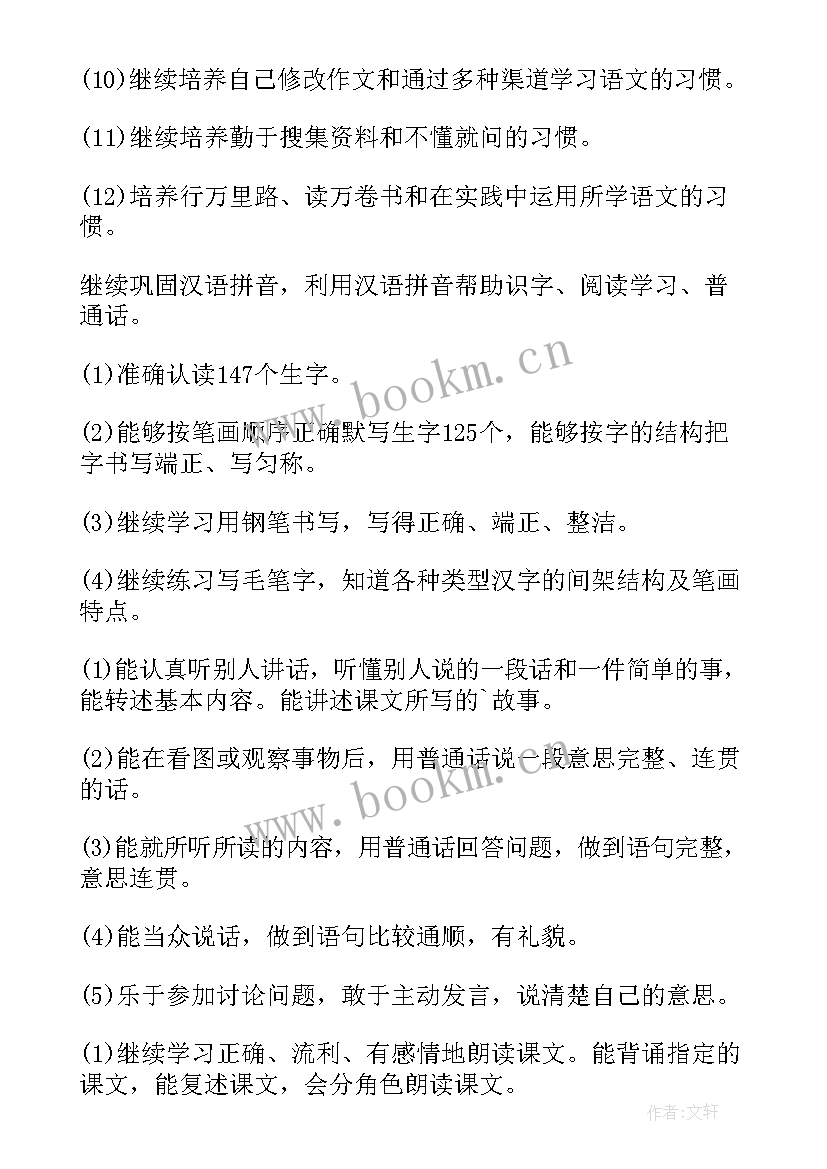 教师上学期教学计划表格(大全5篇)