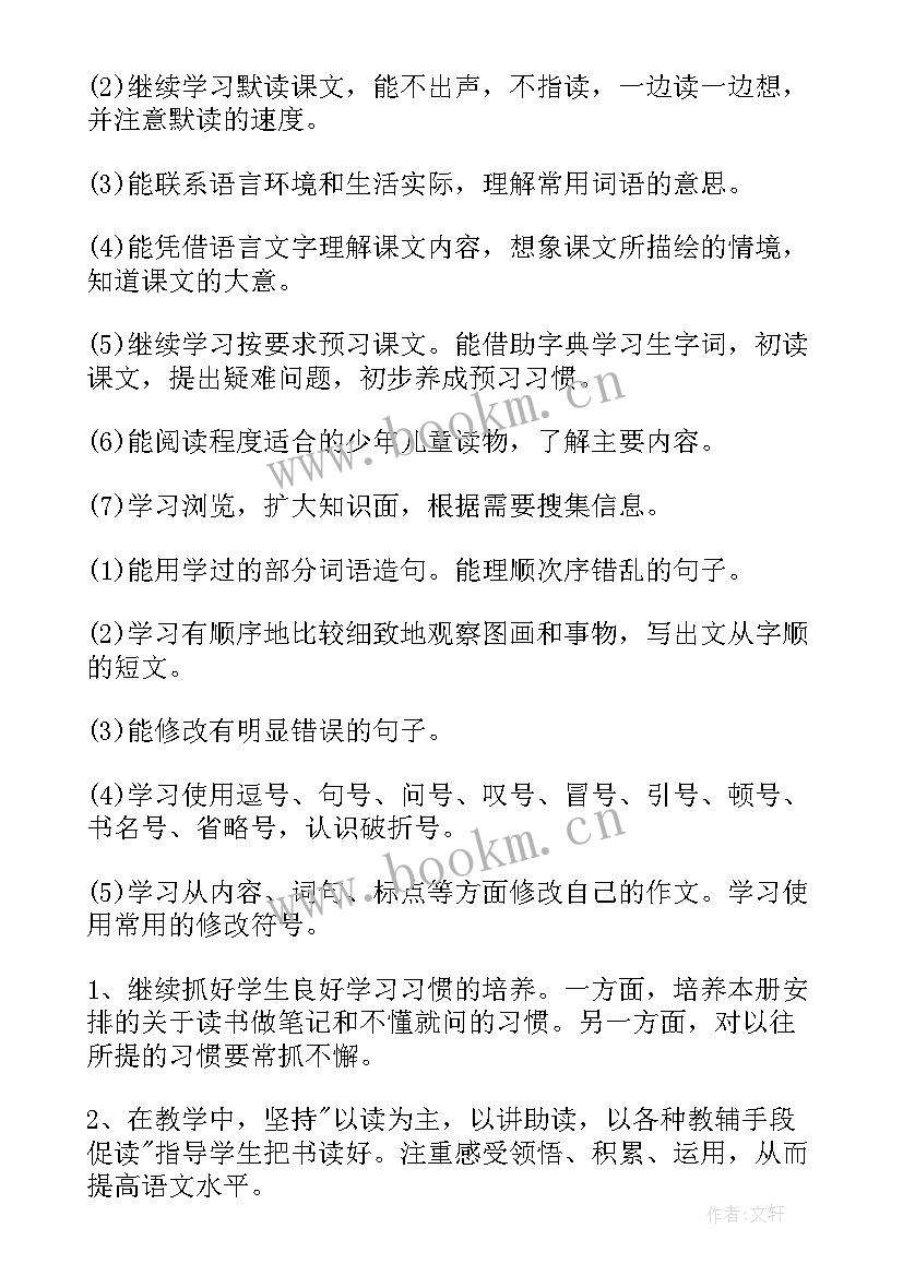 教师上学期教学计划表格(大全5篇)