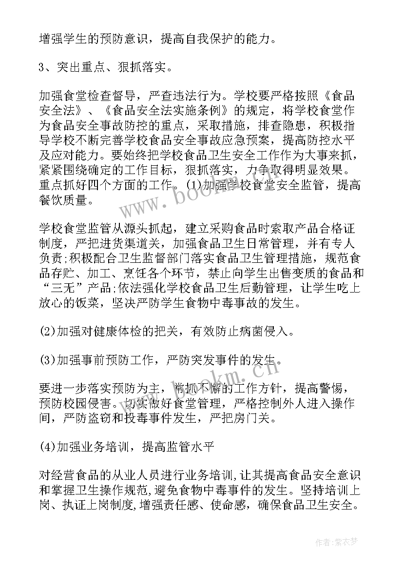 检验科年度安全检查计划(模板7篇)