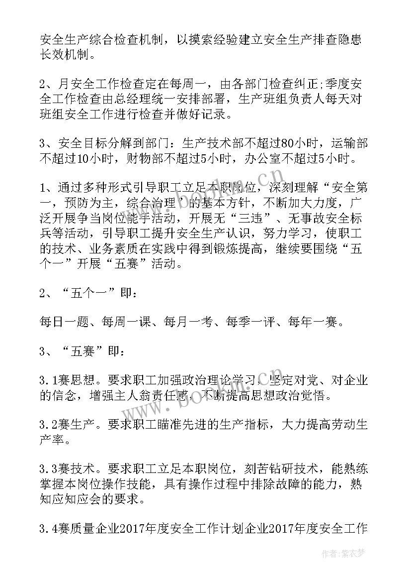 检验科年度安全检查计划(模板7篇)