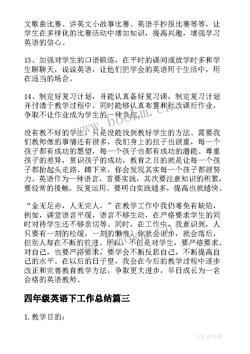 四年级英语下工作总结 四年级英语工作总结(优秀9篇)