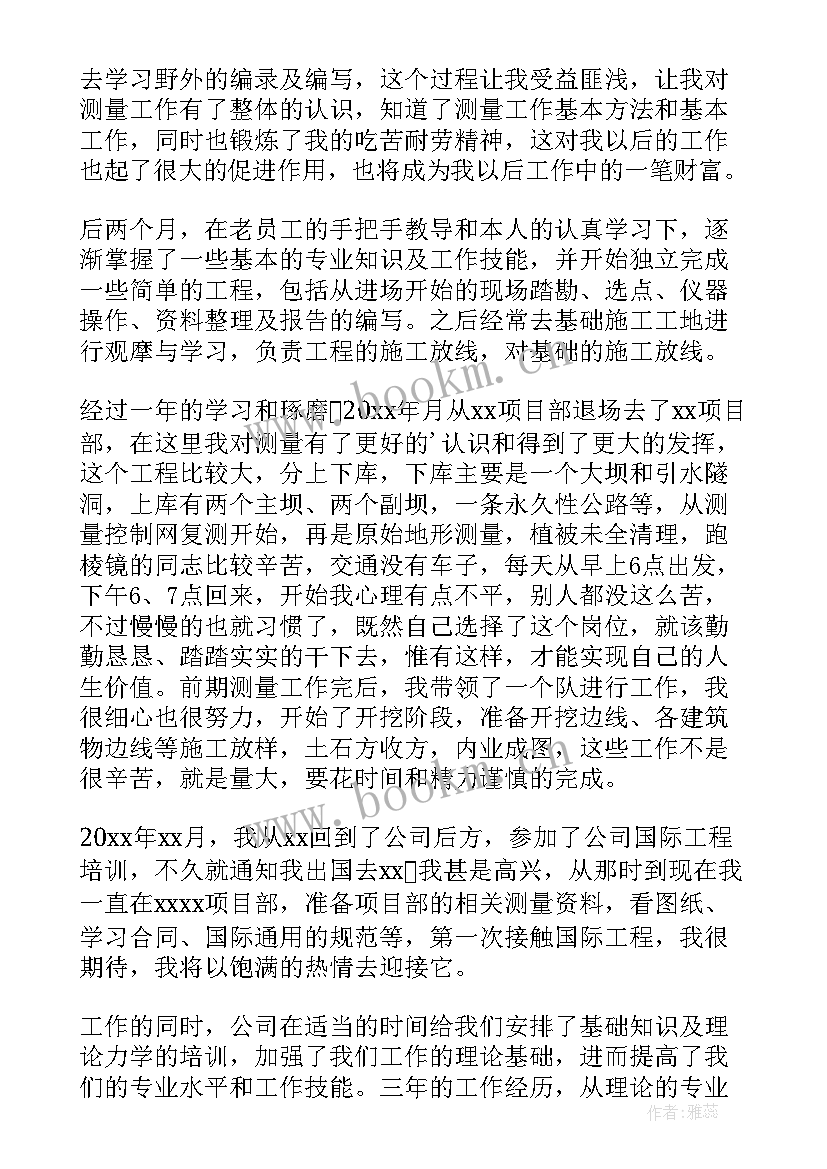 最新测量员的个人总结 测量技术个人总结(模板9篇)