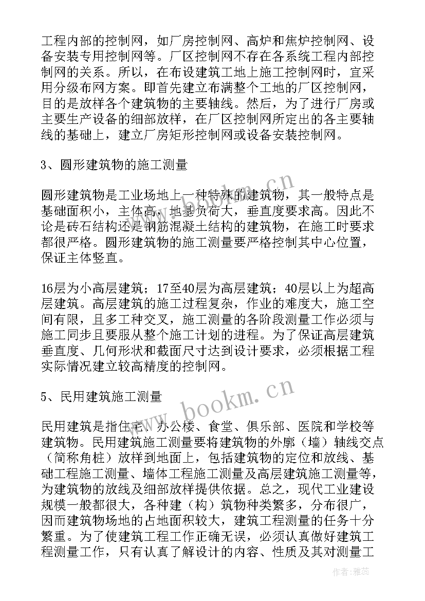 最新测量员的个人总结 测量技术个人总结(模板9篇)