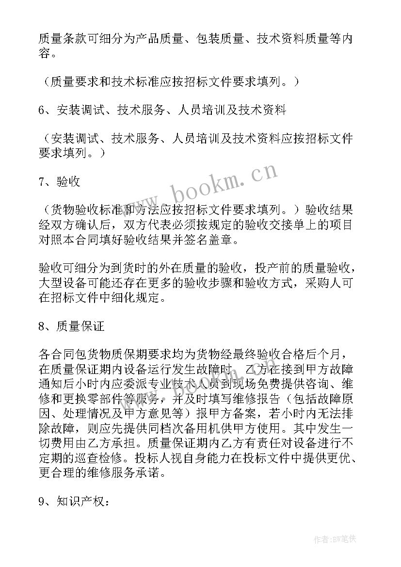 政府采购项目采购实施计划书 运营项目政府采购合同(大全5篇)