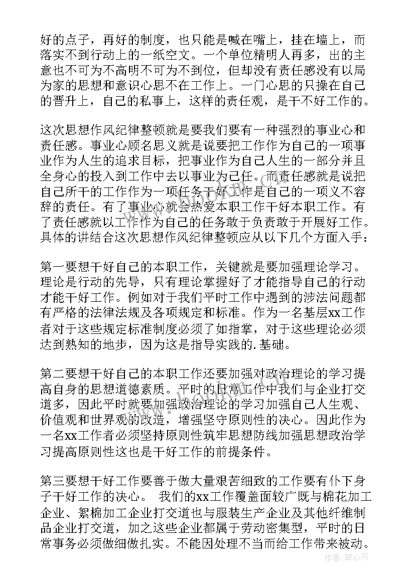 2023年思想纪律作风整顿心得体会教师(优秀8篇)