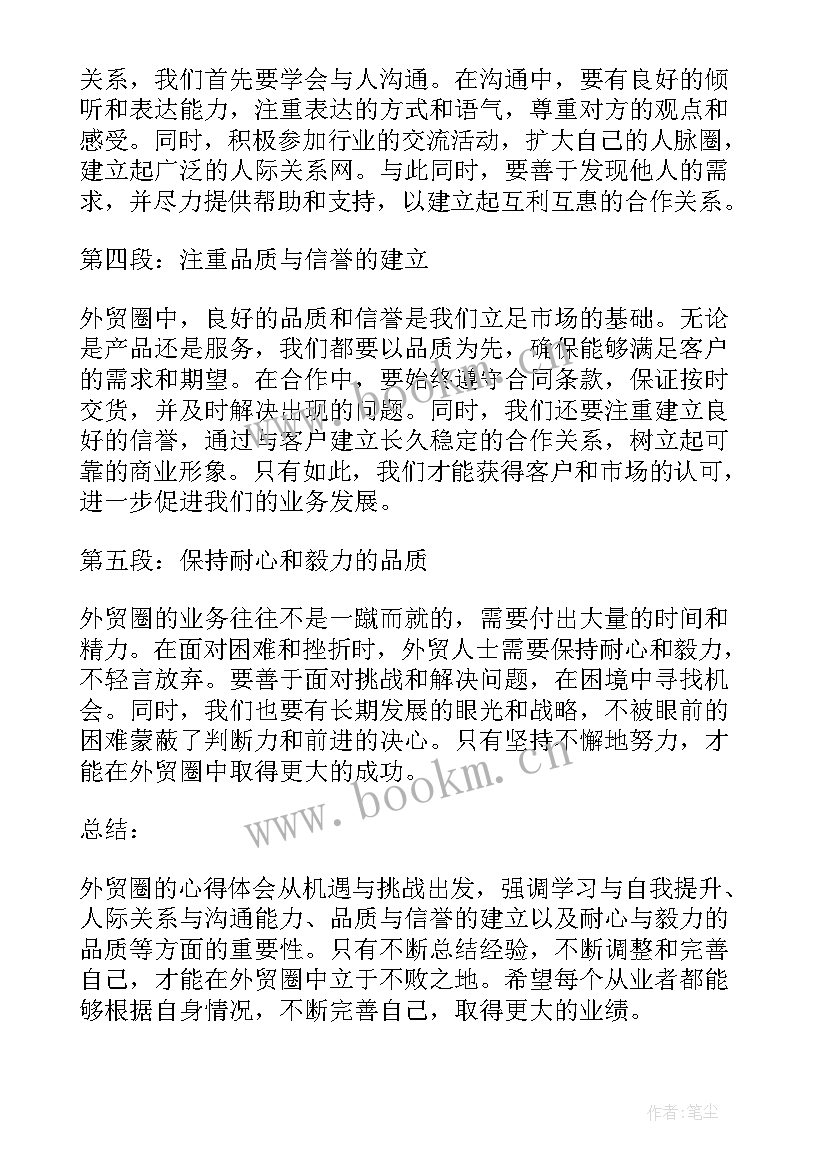 2023年外贸心得体会及外贸找客户技巧(汇总5篇)