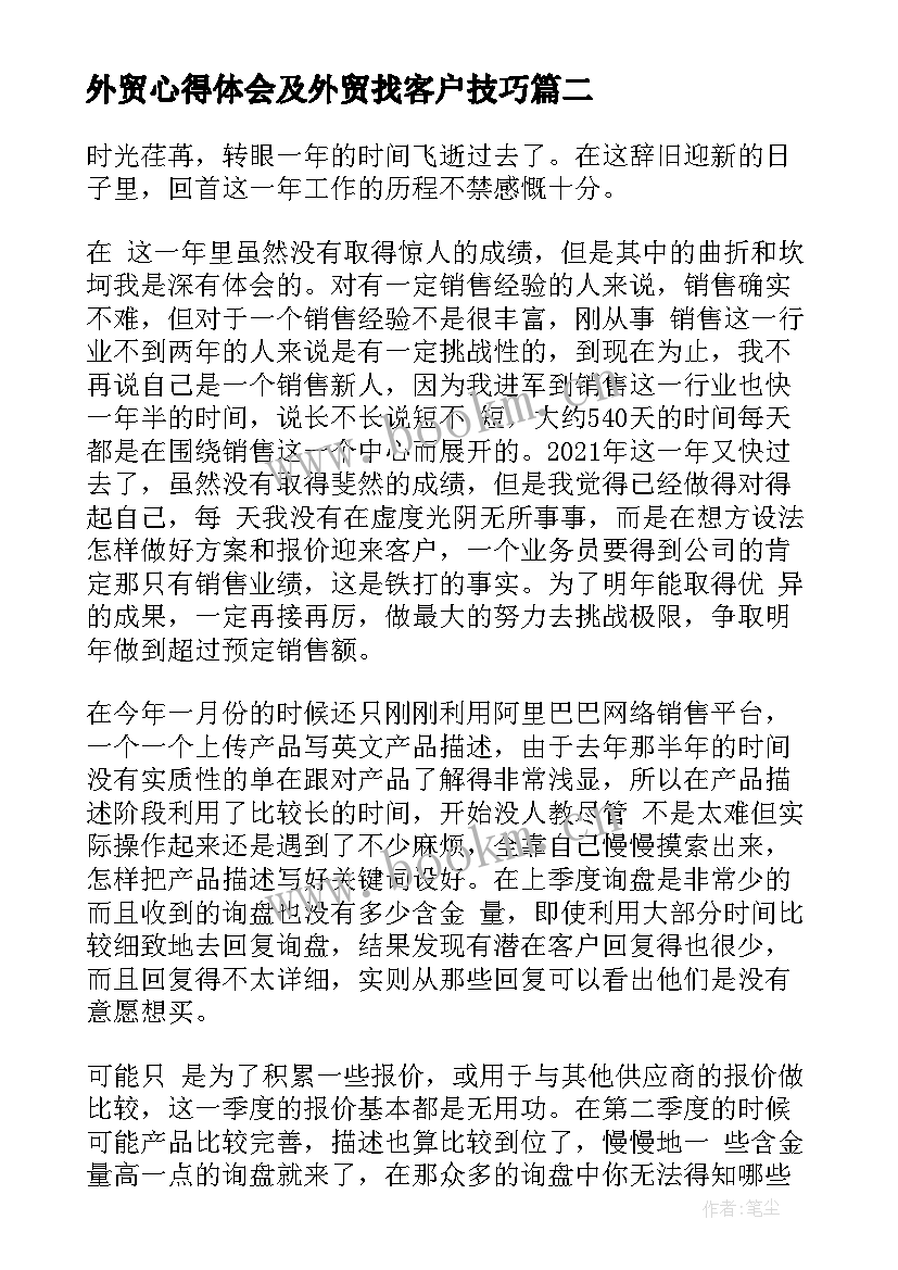 2023年外贸心得体会及外贸找客户技巧(汇总5篇)