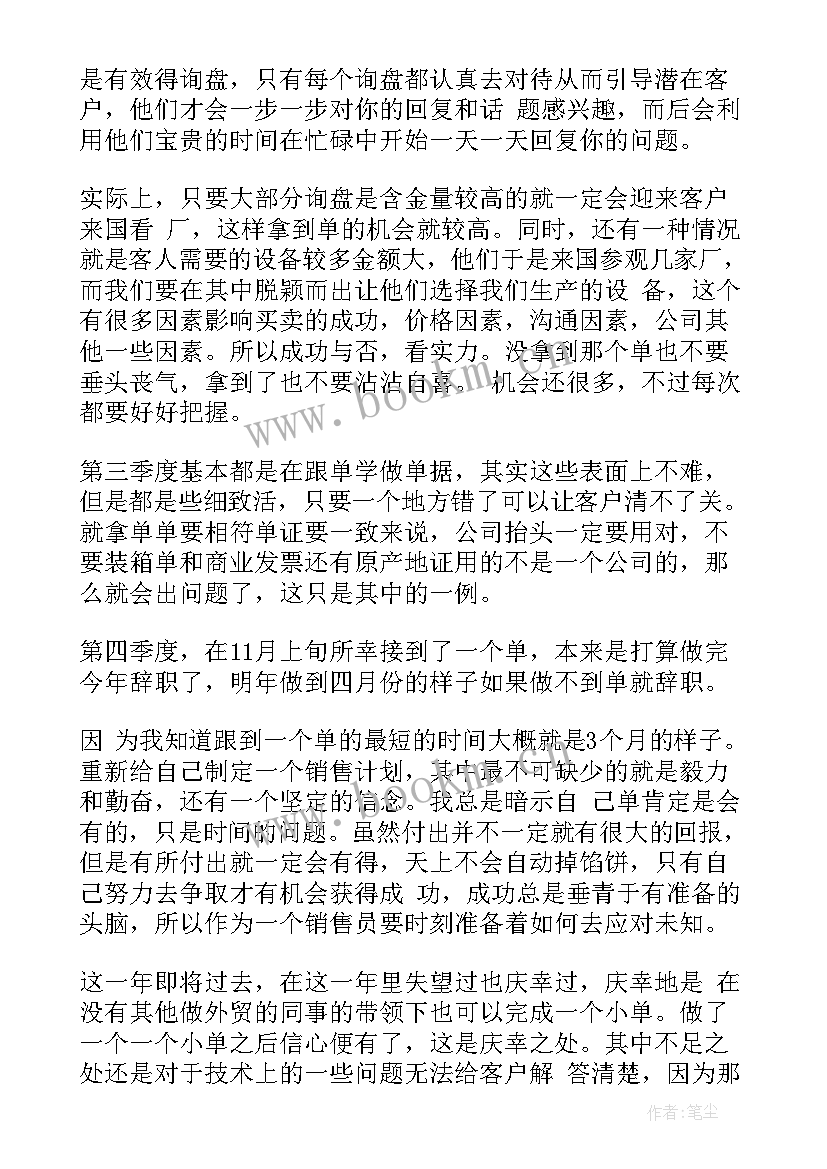 2023年外贸心得体会及外贸找客户技巧(汇总5篇)