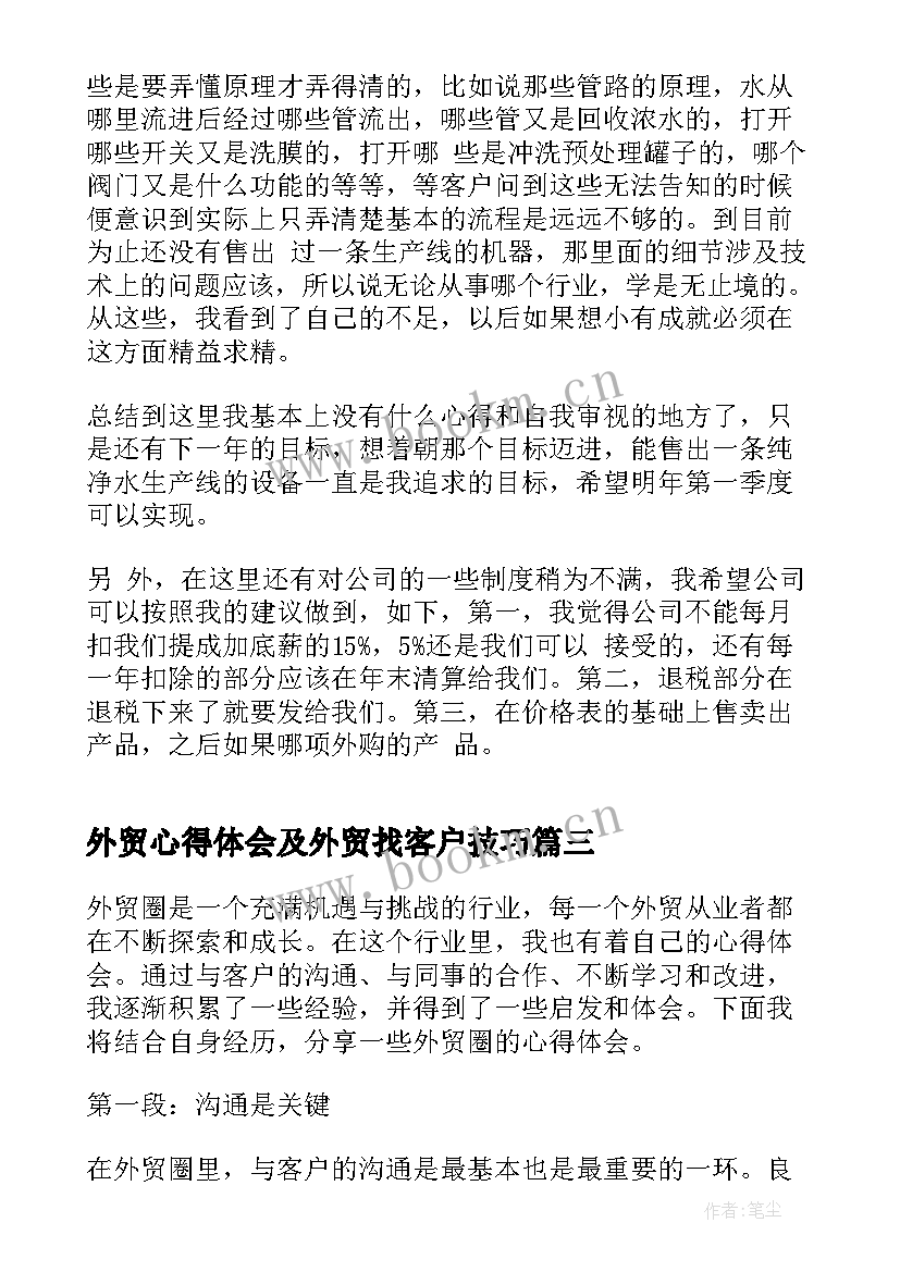 2023年外贸心得体会及外贸找客户技巧(汇总5篇)