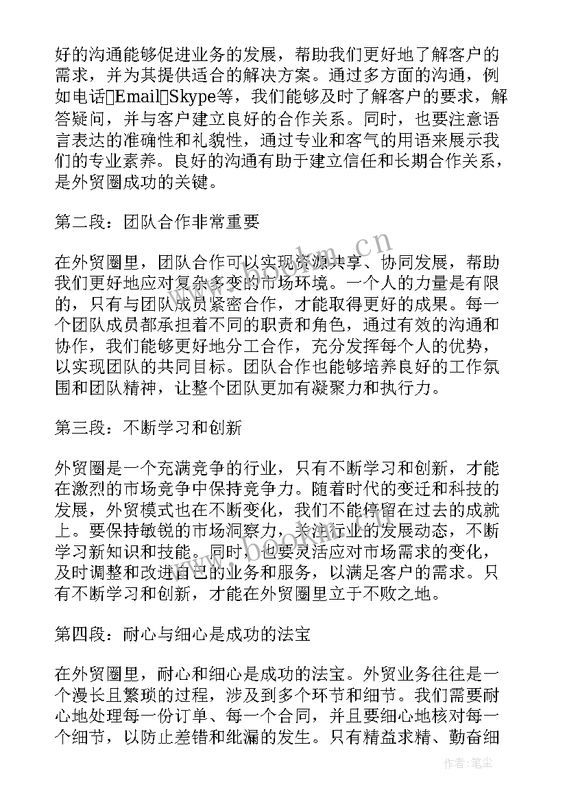 2023年外贸心得体会及外贸找客户技巧(汇总5篇)