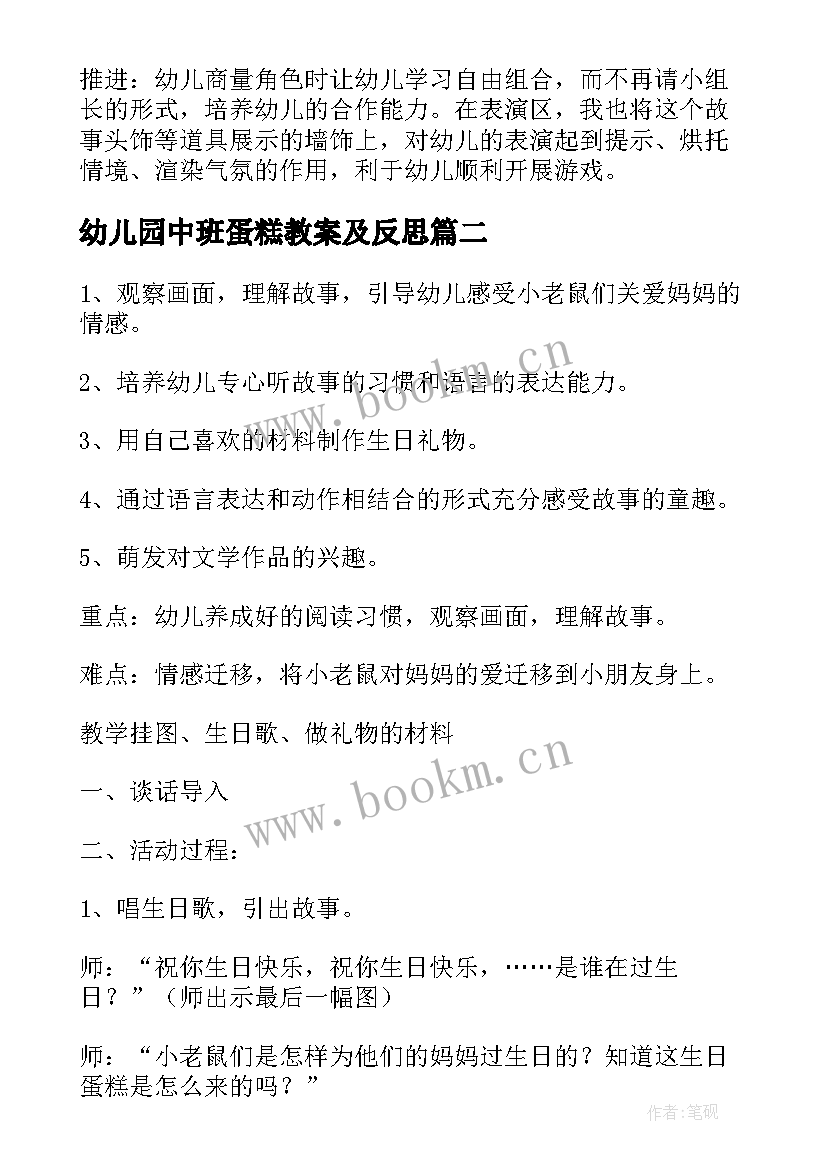 幼儿园中班蛋糕教案及反思 幼儿园中班角色游戏教案蛋糕店含反思(通用5篇)