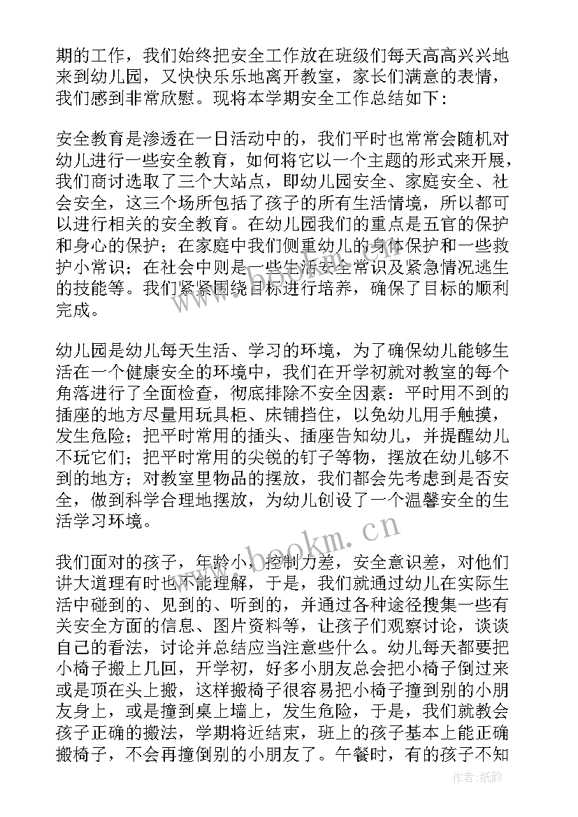 最新大班上半年班级安全工作总结 大班班级安全工作总结(汇总5篇)