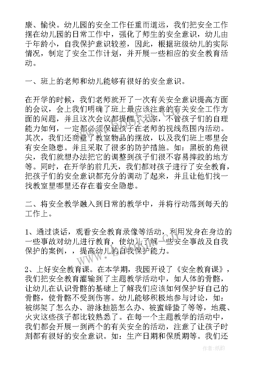 最新大班上半年班级安全工作总结 大班班级安全工作总结(汇总5篇)