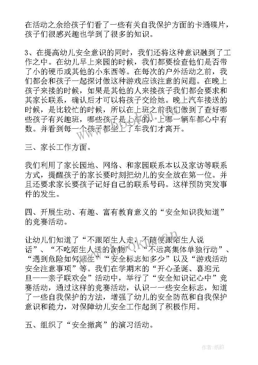 最新大班上半年班级安全工作总结 大班班级安全工作总结(汇总5篇)