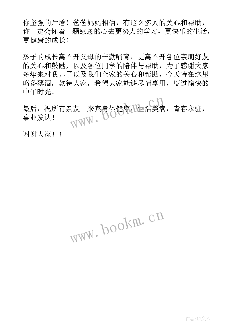 女孩十二岁生日母亲感言(实用5篇)