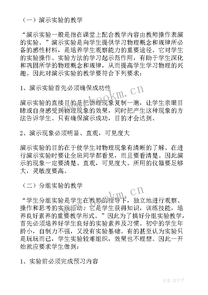 2023年八年级物理实验教学总结(精选8篇)