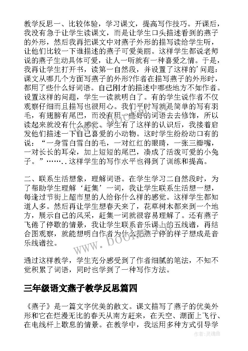 三年级语文燕子教学反思(实用5篇)