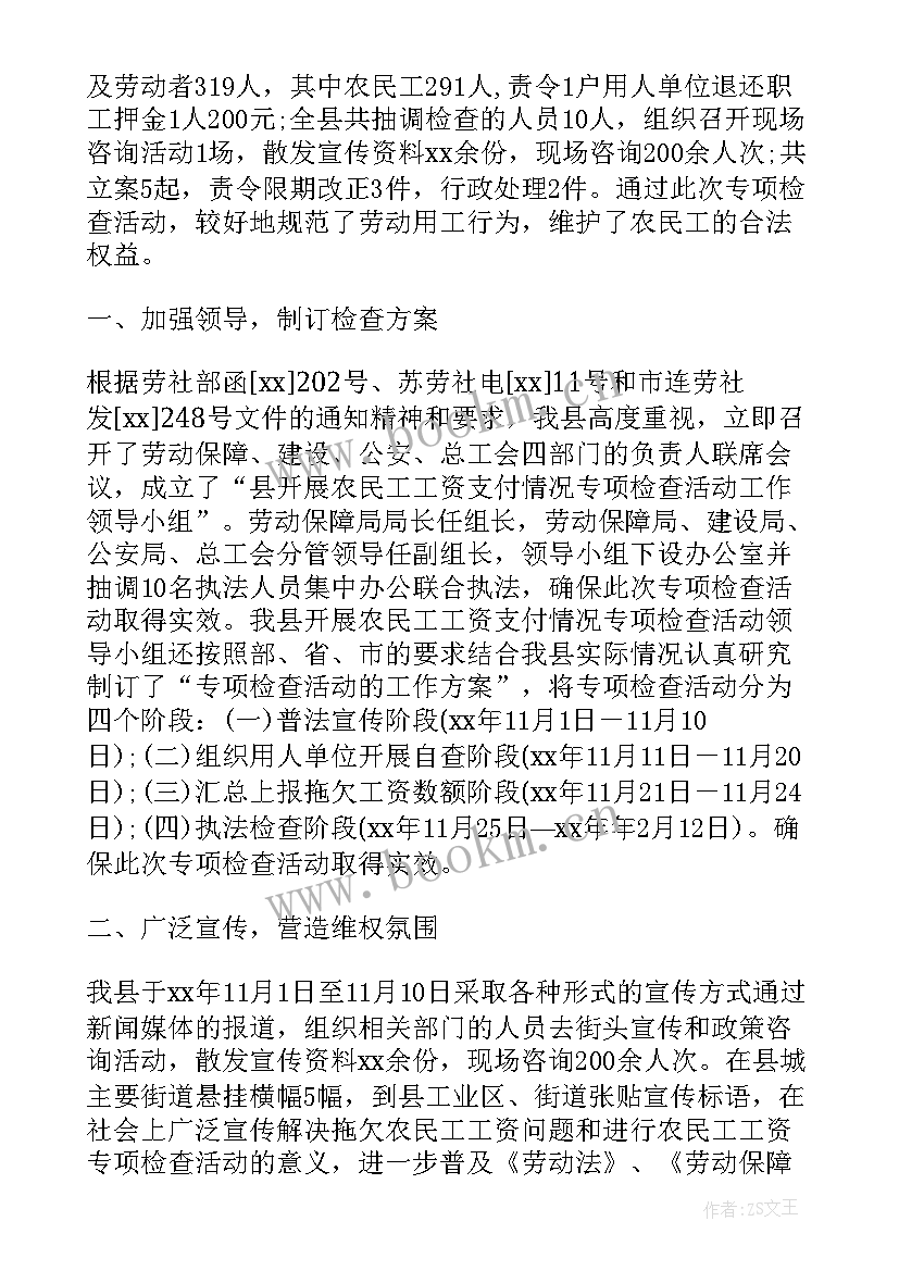 2023年专项检查情况的报告(汇总5篇)