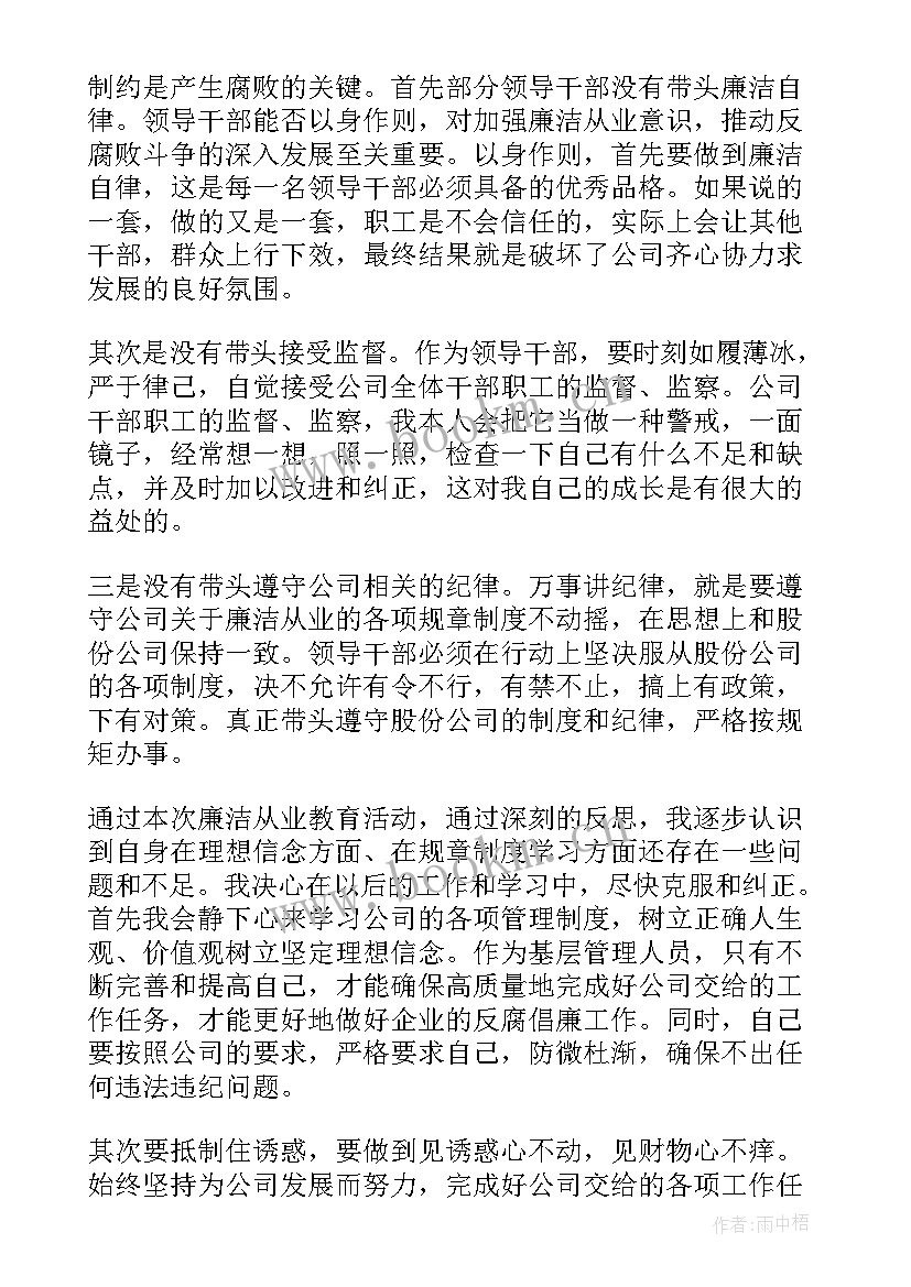 廉洁教育心得体会 士兵廉洁教育心得体会(优秀8篇)