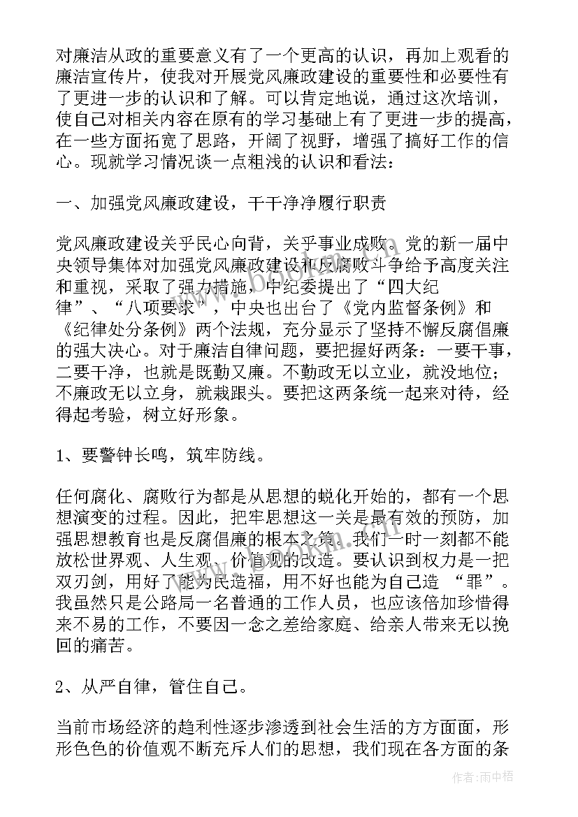 廉洁教育心得体会 士兵廉洁教育心得体会(优秀8篇)