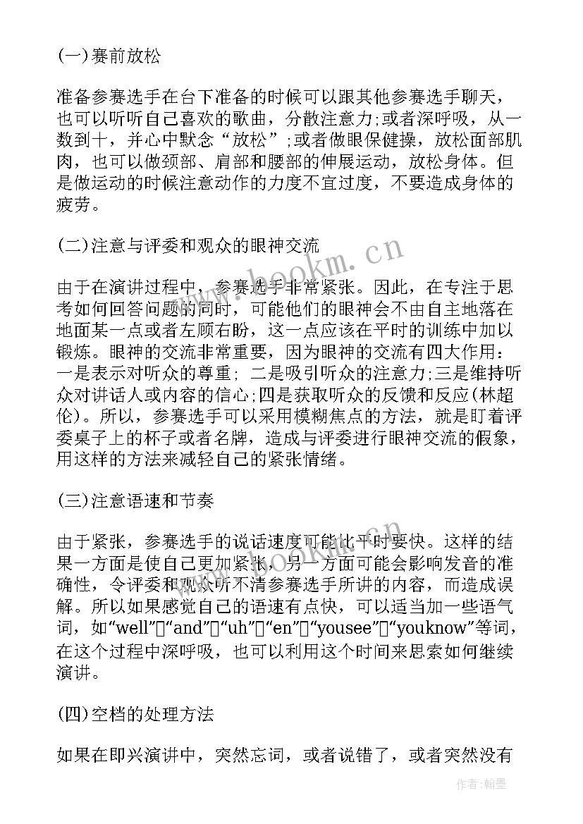 最新演讲比赛即兴演讲稿三分钟(模板5篇)