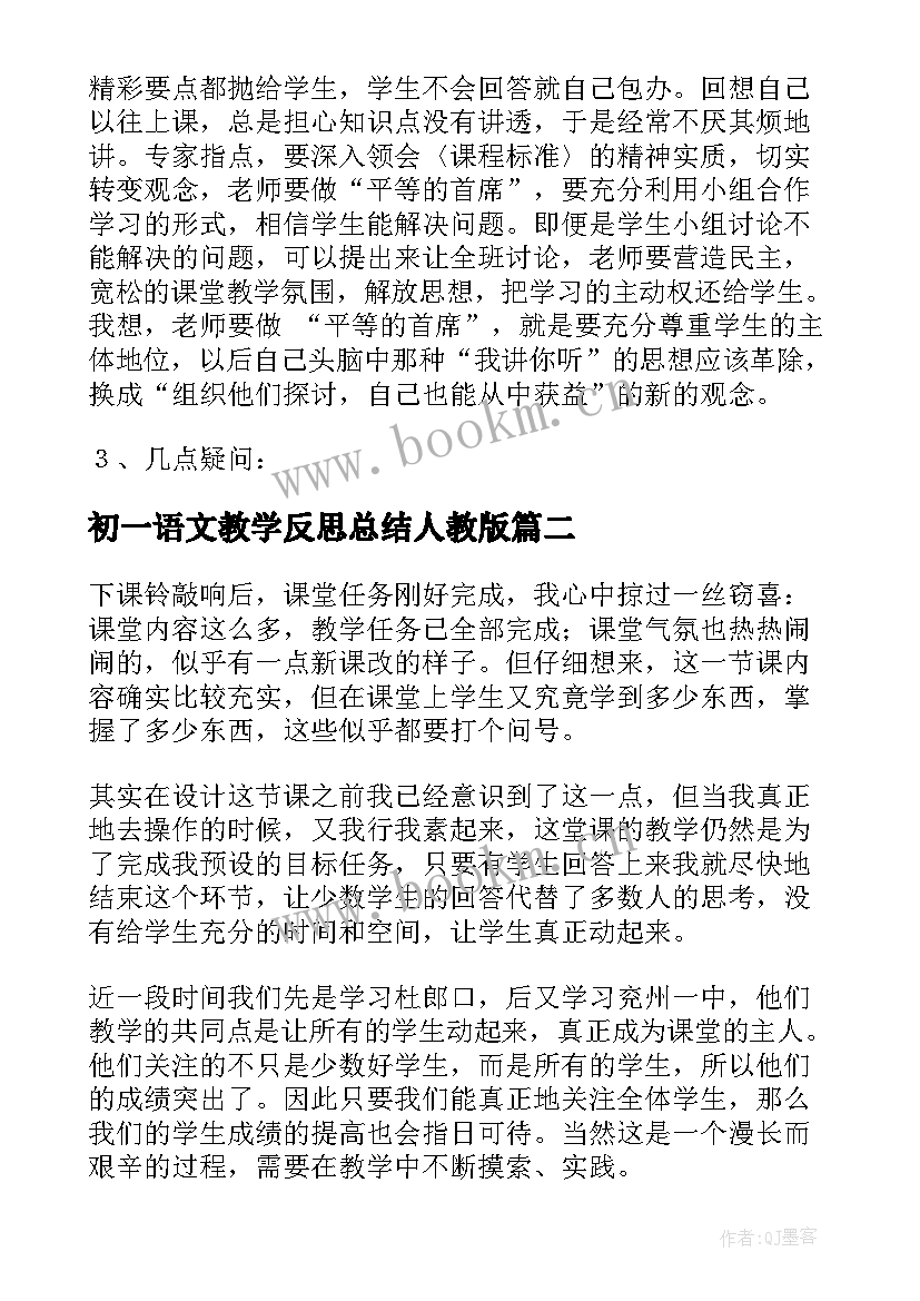 2023年初一语文教学反思总结人教版 初一语文教学反思(模板6篇)