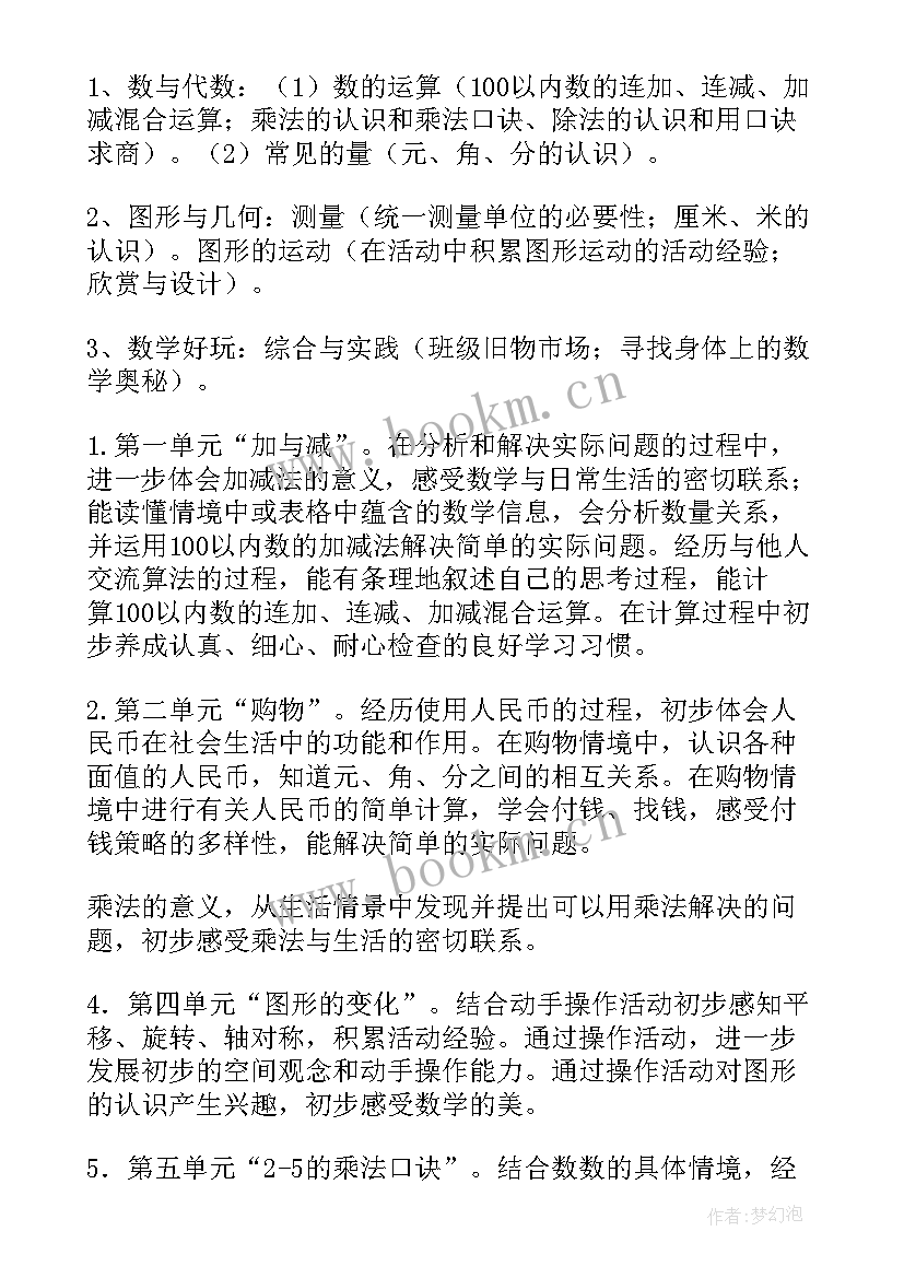 最新北师大版二年级数学教学计划电子版 北师大数学二年级教学计划(优秀5篇)