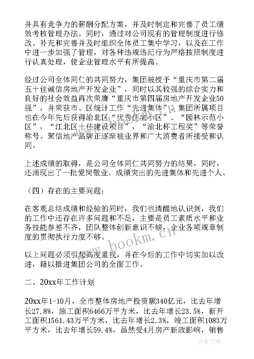 2023年房地产公司年度总结报告个人(大全7篇)