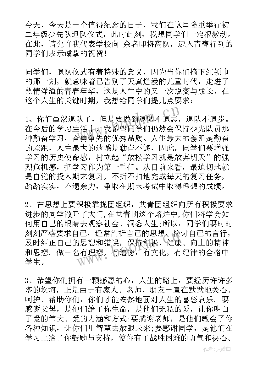 2023年领导退队入团发言稿(模板5篇)