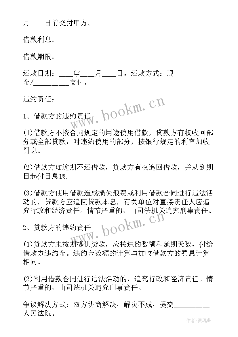 2023年借款还款协议书简单(优质5篇)