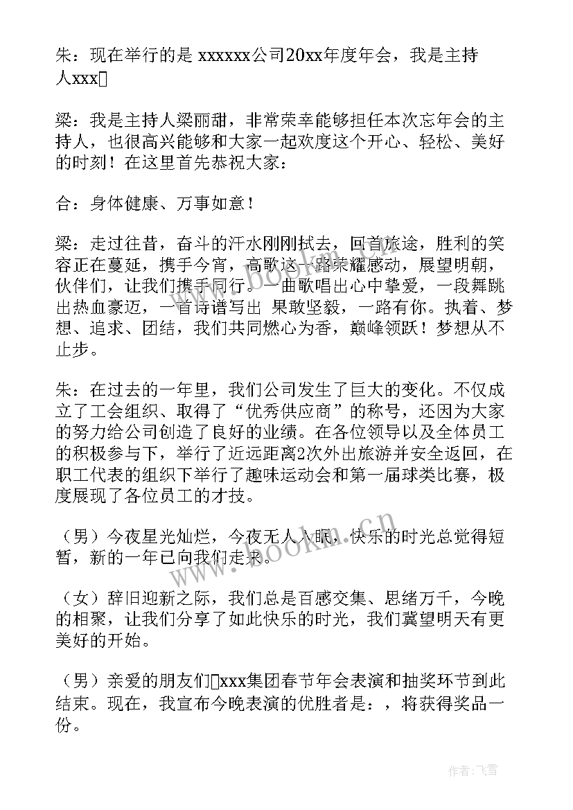 2023年机关运动会主持词开场白和结束语(汇总5篇)