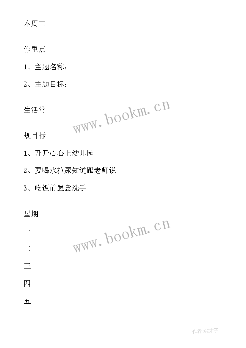 2023年项目采购管理计划表格做 项目设计师周工作计划表格(汇总5篇)