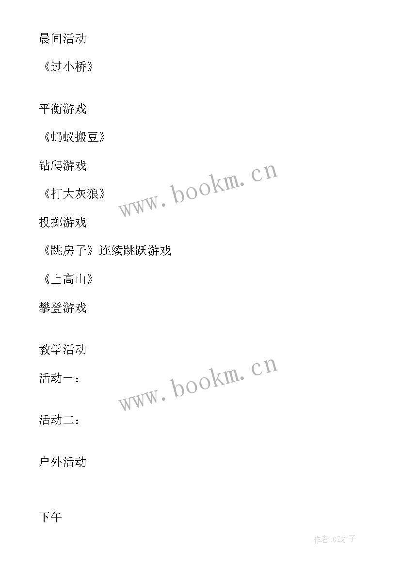 2023年项目采购管理计划表格做 项目设计师周工作计划表格(汇总5篇)