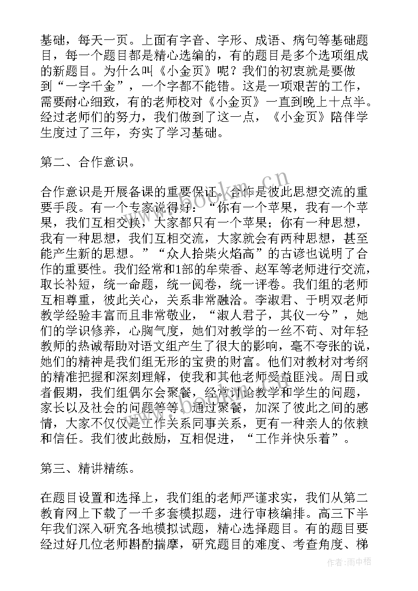 高中教师评价教师评语 高中教师自我评价(通用8篇)