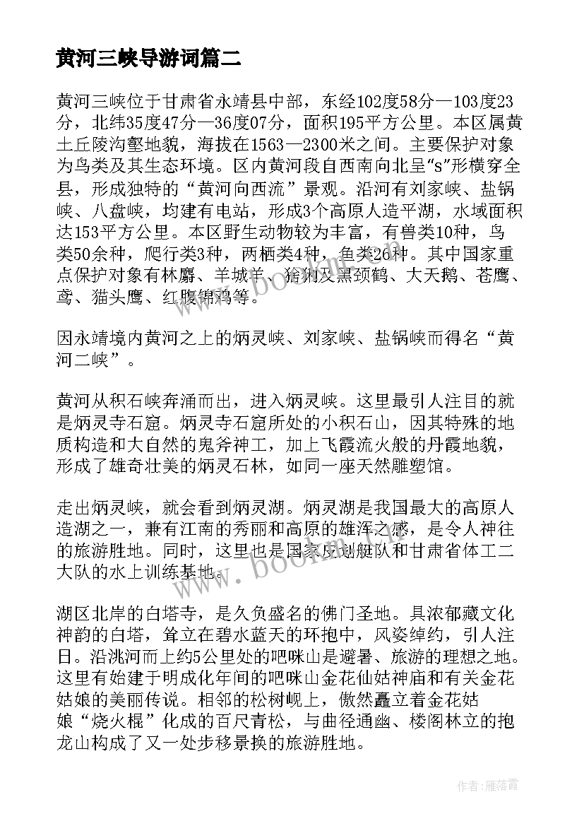 黄河三峡导游词(通用5篇)