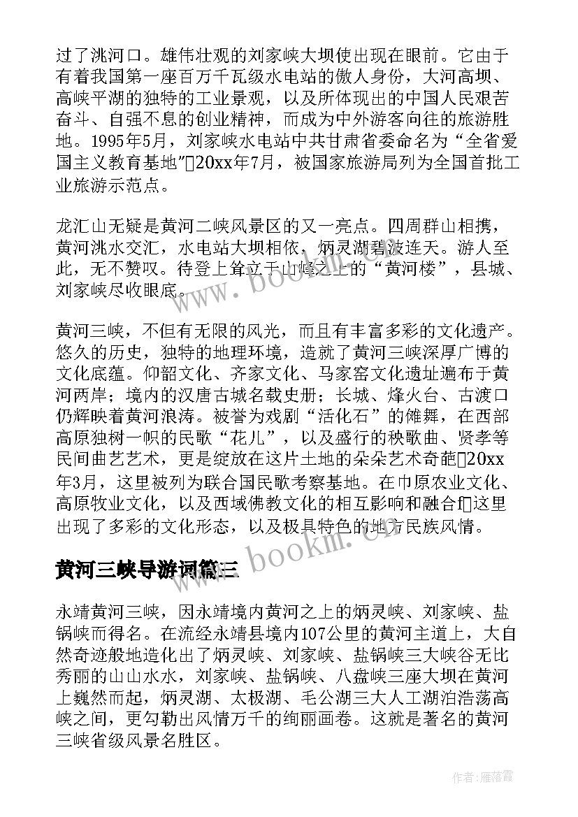 黄河三峡导游词(通用5篇)