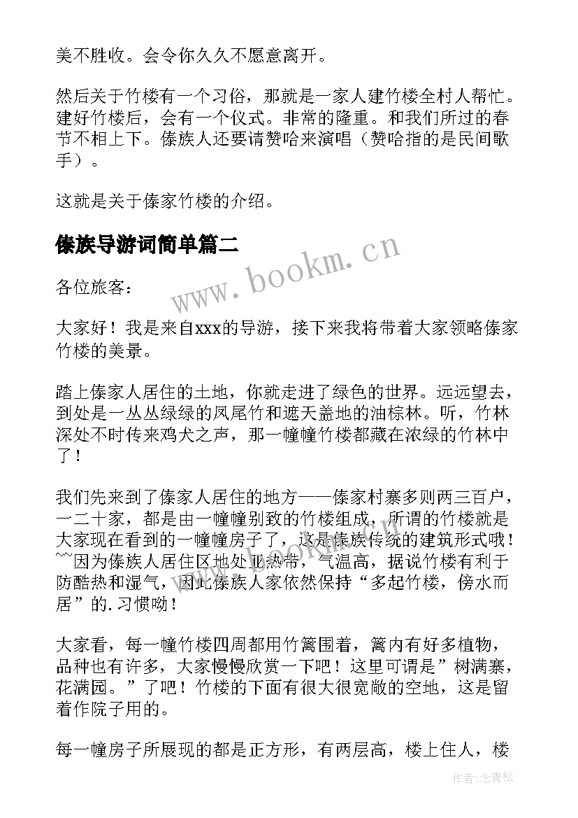 傣族导游词简单 傣族竹楼导游词(优秀5篇)