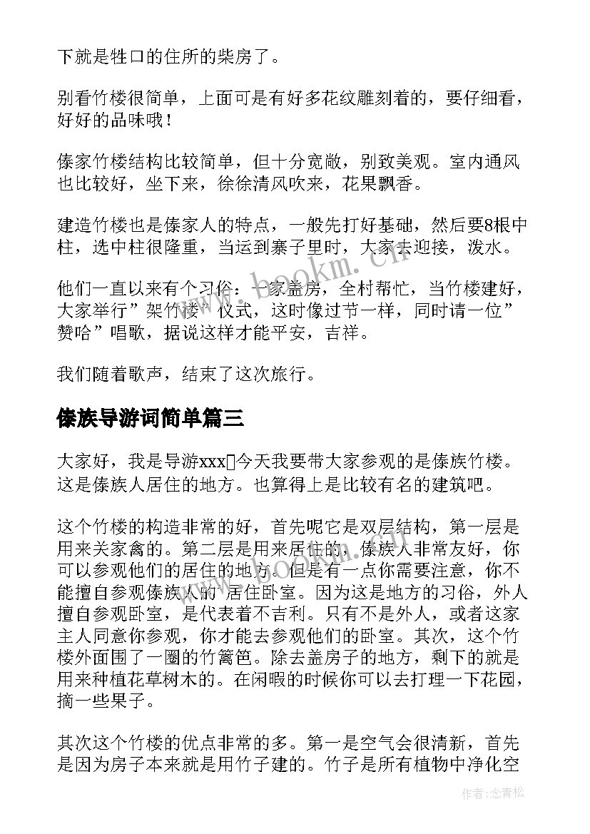 傣族导游词简单 傣族竹楼导游词(优秀5篇)