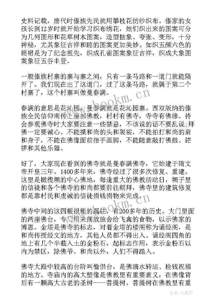 傣族导游词简单 傣族竹楼导游词(优秀5篇)