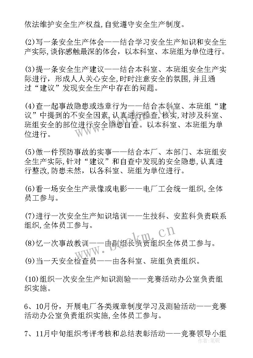 2023年安康杯竞赛内容通知 安康杯竞赛实施方案(通用8篇)