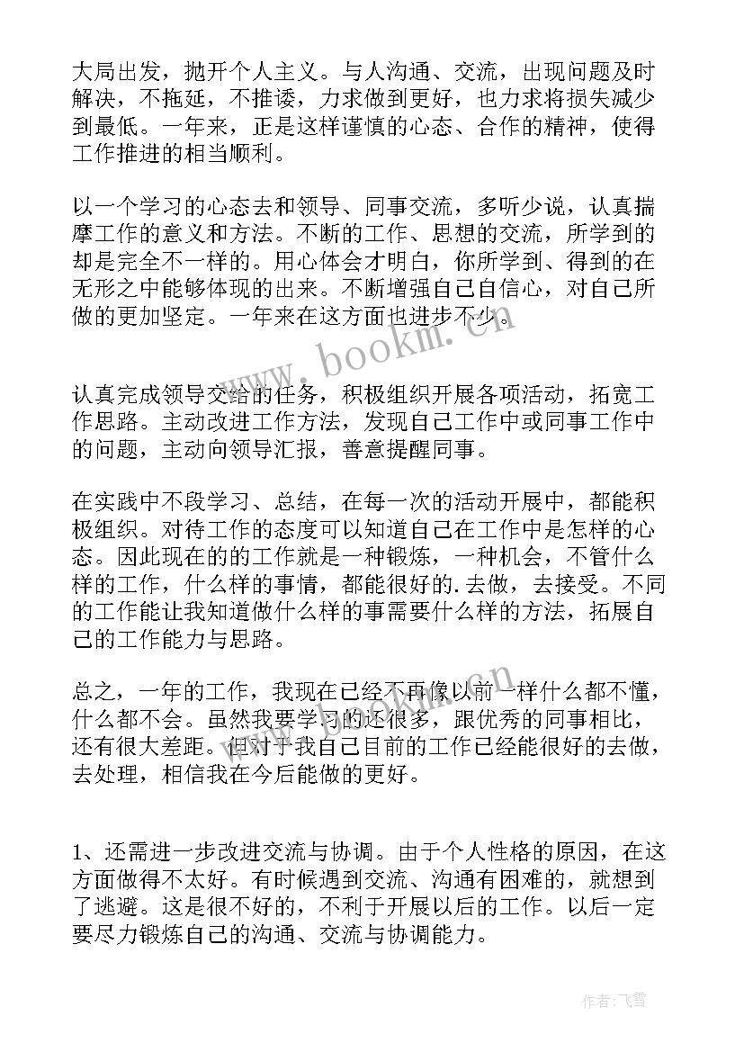 最新工程部员工试用期自我评价 员工试用期自我评价(模板6篇)