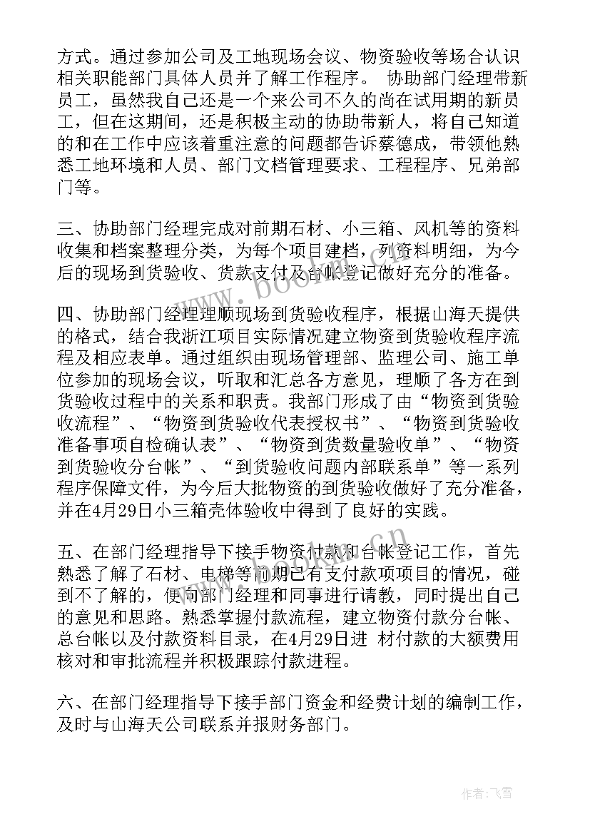 最新工程部员工试用期自我评价 员工试用期自我评价(模板6篇)