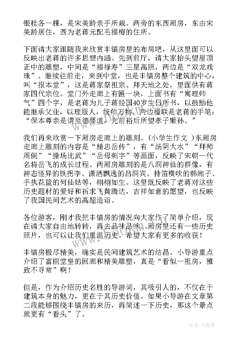 蒋氏故居导游词讲解(模板5篇)