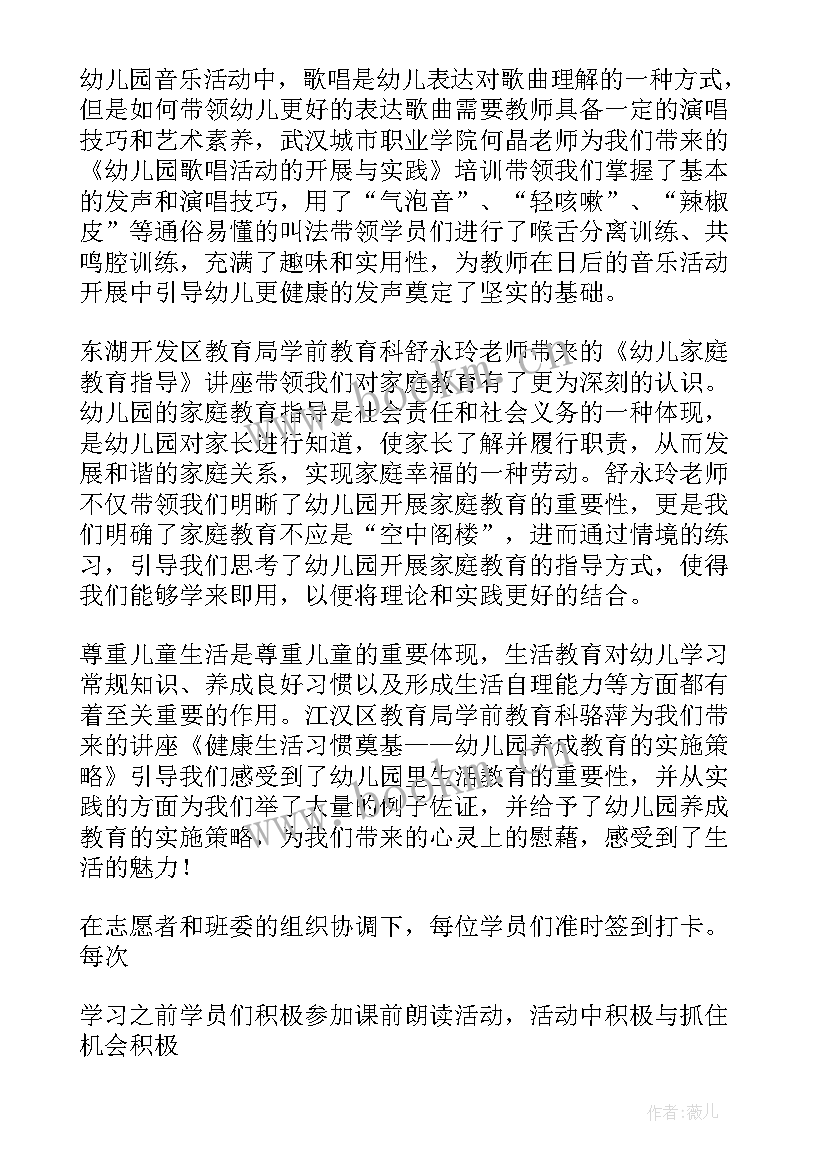 国培教育培训简报的和(通用5篇)